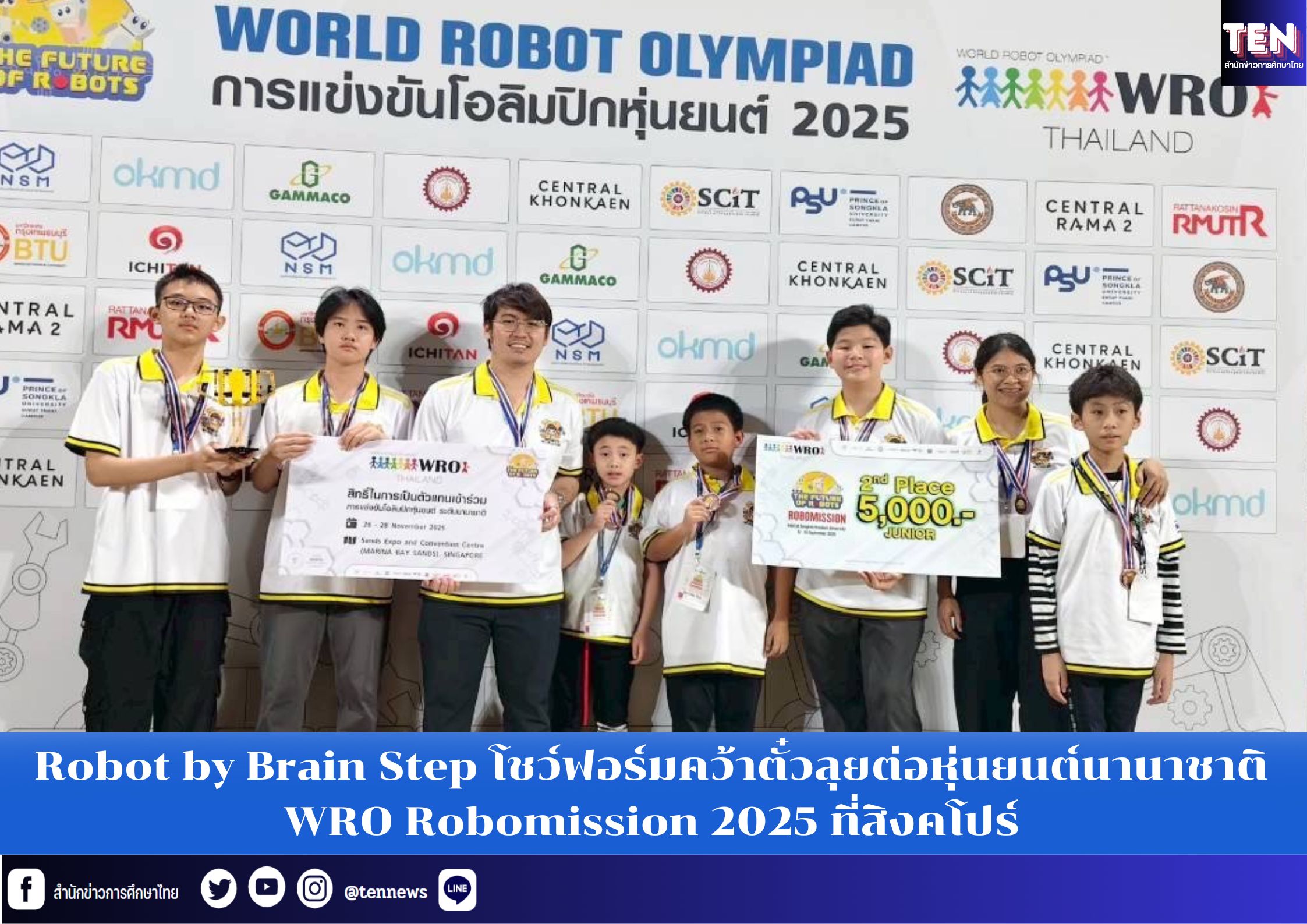 สำนักข่าวการศึกษาไทย