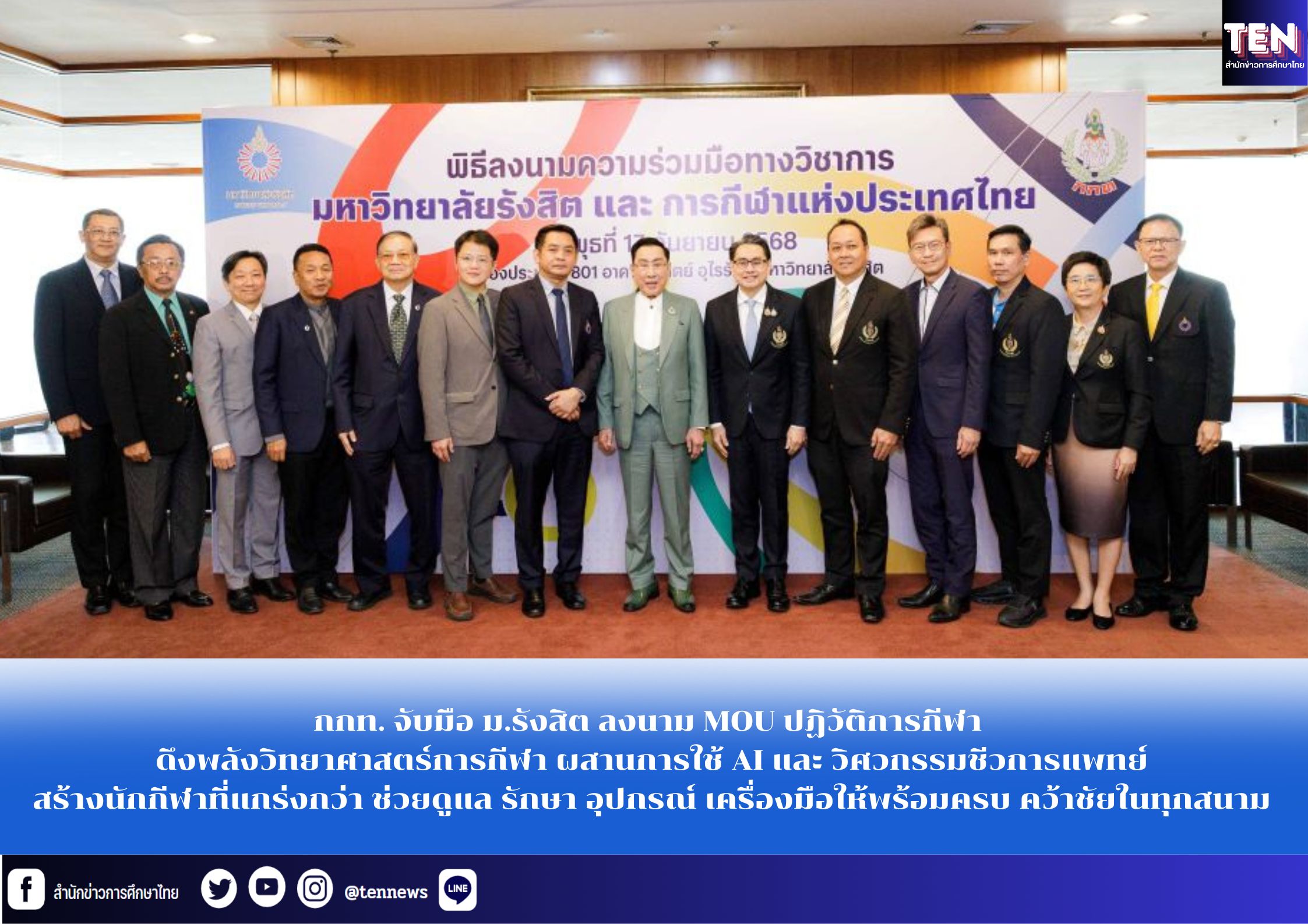 สำนักข่าวการศึกษาไทย