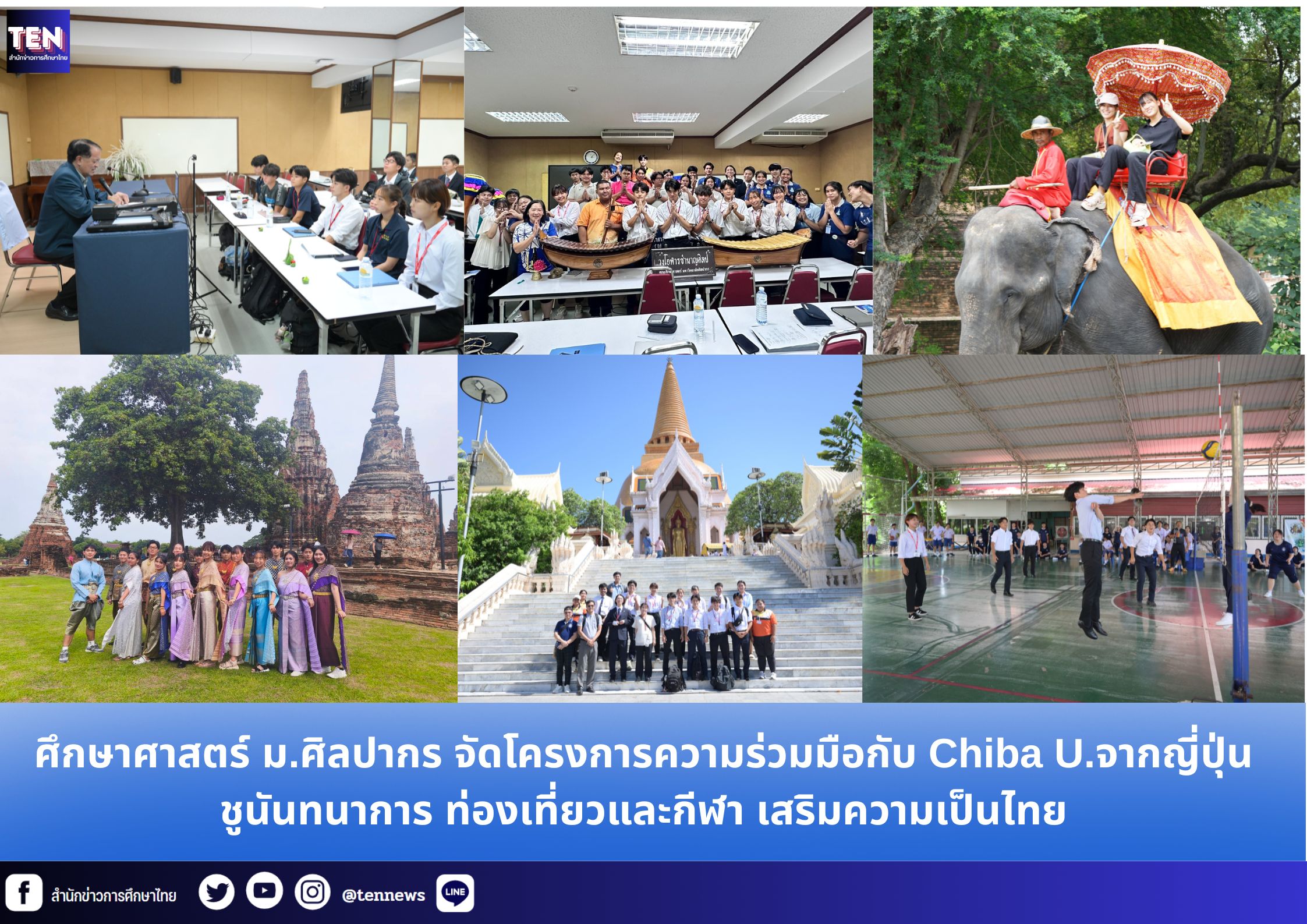 สำนักข่าวการศึกษาไทย (2)