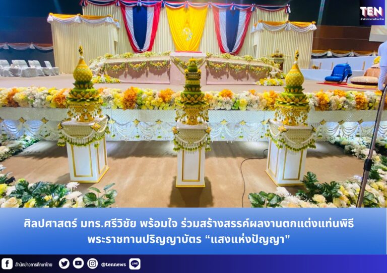 สำนักข่าวการศึกษาไทย (5)