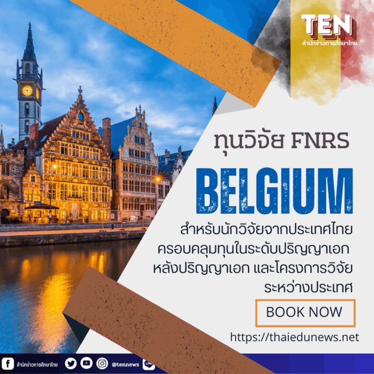 Belgium scholarship