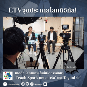 etv1