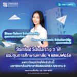 stamford scholarship2026