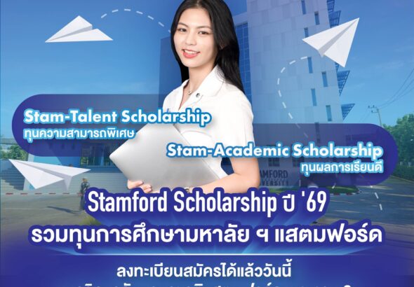 stamford scholarship2026