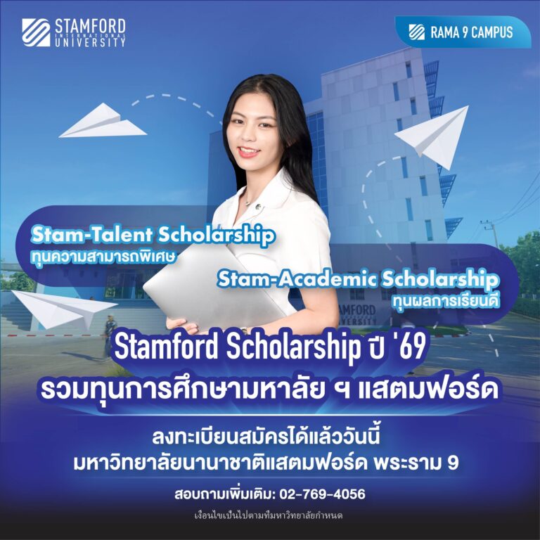 stamford scholarship2026