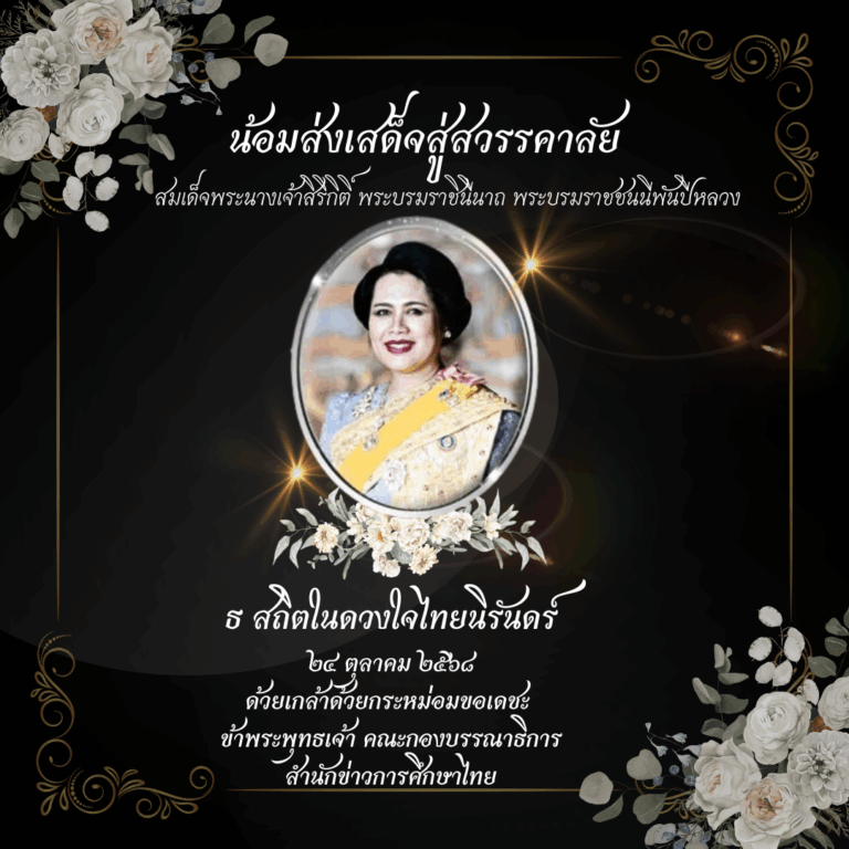 พระนางเจ้าสิริกิติ์