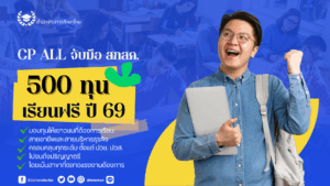 cpall scholarship2026
