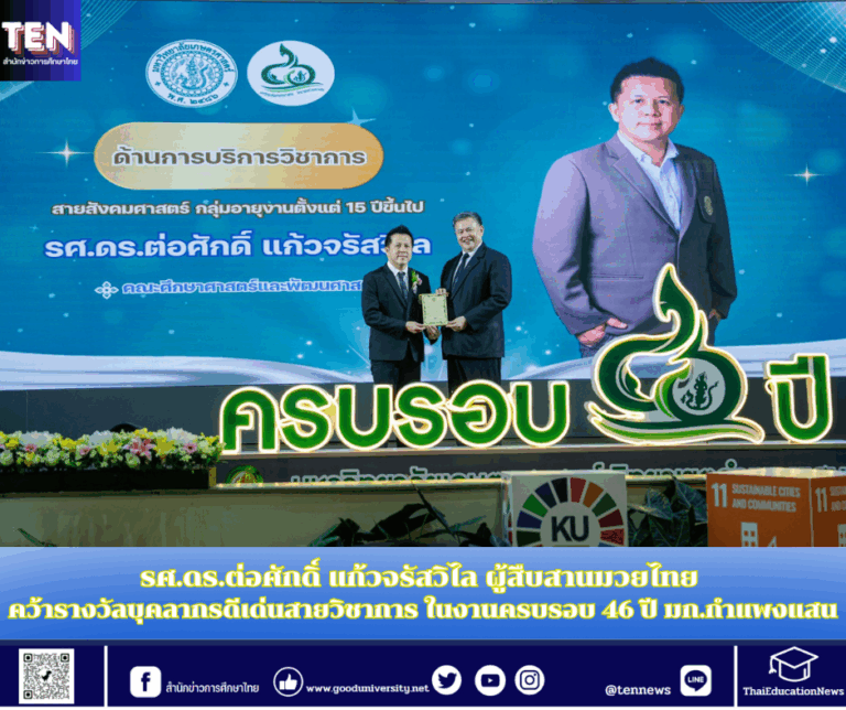 สำนักข่าวการศึกษาไทย (3)