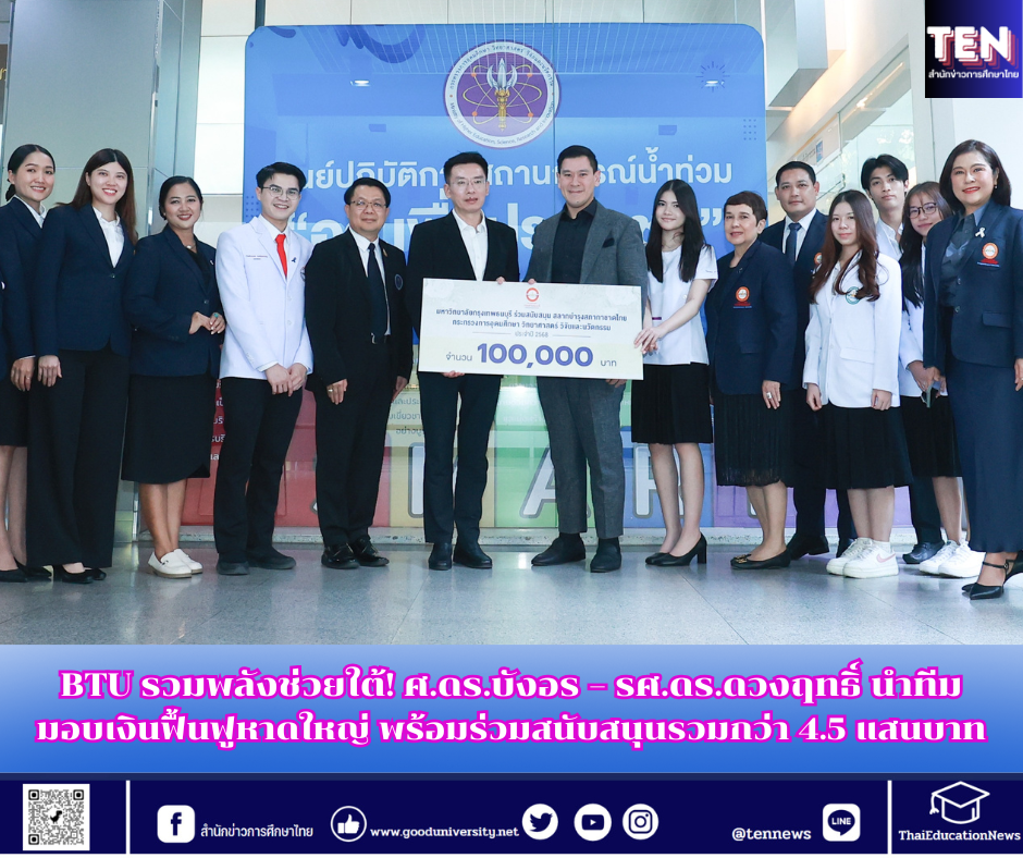 สำนักข่าวการศึกษาไทย