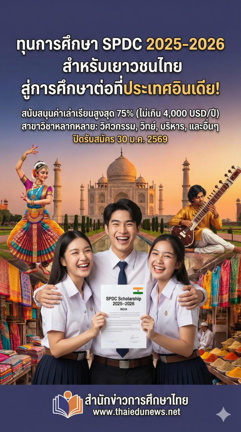 ทุนอินเดีย2026