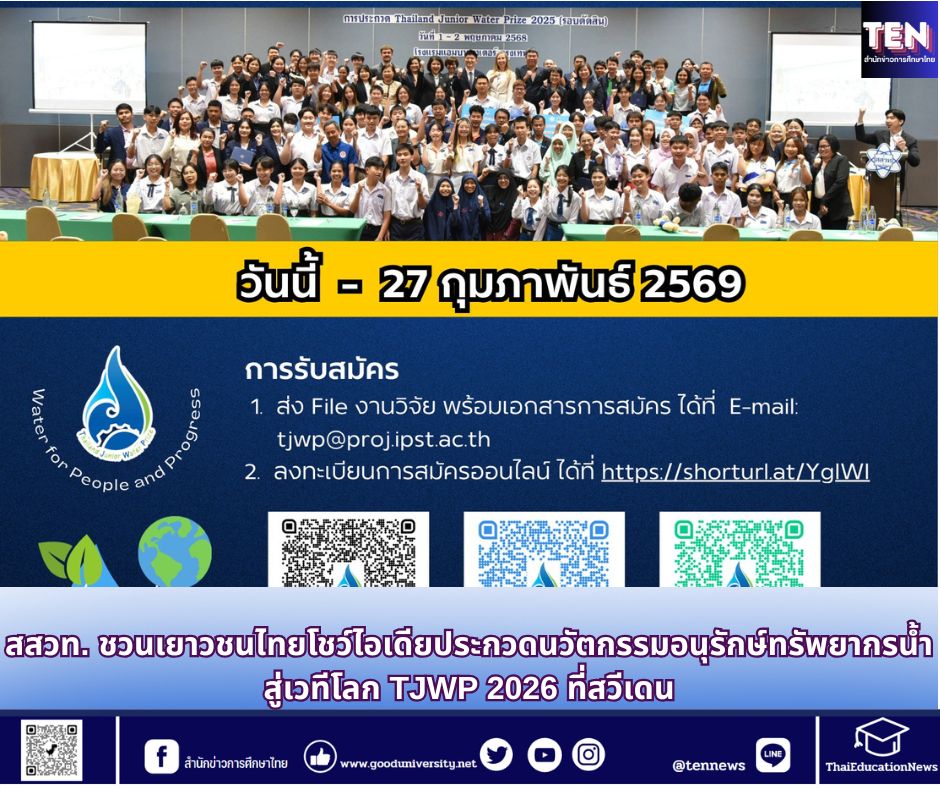 สำนักข่าวการศึกษาไทย (4)