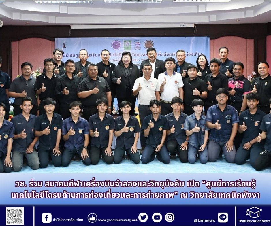 สำนักข่าวการศึกษาไทย (2)