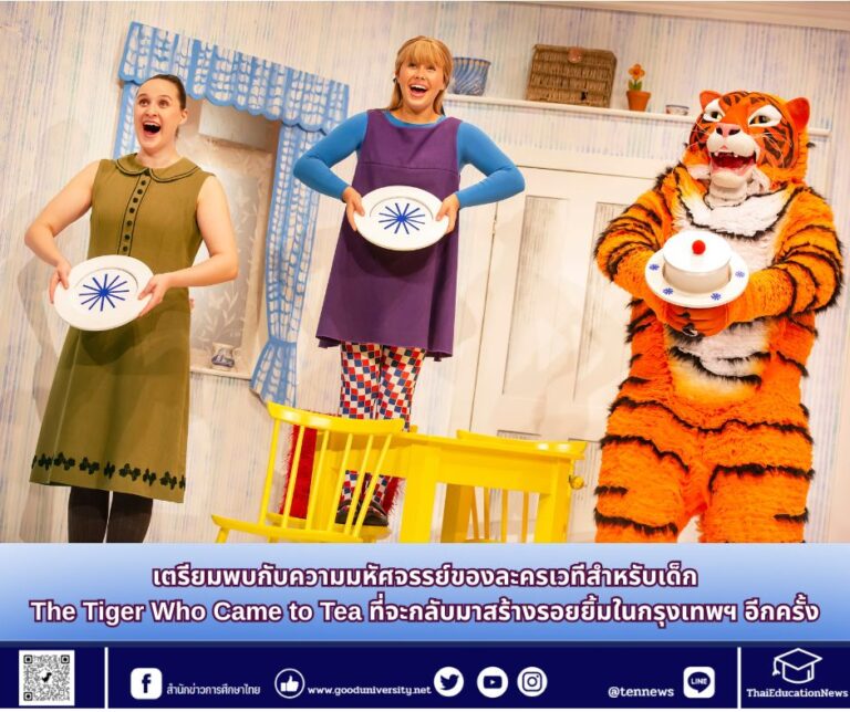 สำนักข่าวการศึกษาไทย