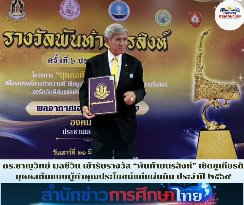 สำนักข่าวการศึกษาไทย (5)