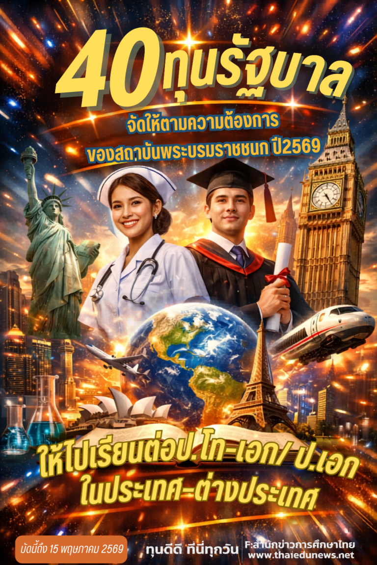 ทุนรัฐบาล1