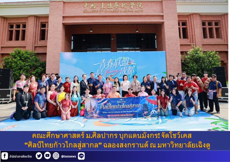 สำนักข่าวการศึกษาไทย (1)