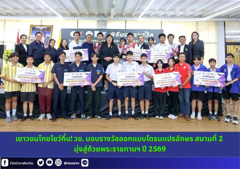 สำนักข่าวการศึกษาไทย (1)