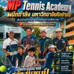 MP Tennis Academy ผนึกกำลัง ม.ศิลปากร เดินหน้าสร้างหลักสูตรเทนนิสคุณภาพเพื่อเยาวชน ณ โรงเรียน Oneness Bilingual School