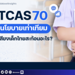 สำนักข่าวการศึกษาไทย