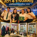 สุดเจ๋ง! ศิลปศึกษา ศิลปากร คว้า 4 รางวัลใหญ่ นวัตกรรมสายอุดมศึกษา 2026 โชว์พลังซอฟท์พาวเวอร์ในมหกรรมงานวิจัยแห่งชาติ