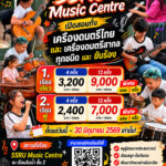 SSRU Music Centre เปิดคอร์สพัฒนาทักษะดนตรีและขับร้องครบวงจร จัดโปรโมชั่นพิเศษต้อนรับเดือนมิถุนายน 2569