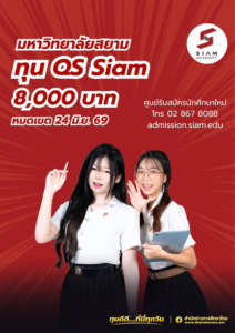 siam18