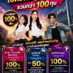 ม.ศรีปทุม โหมโรงการศึกษา! เปิดรวด 3 ทุนใหญ่รวมกว่า 100 ทุน หนุนสูงสุด 100% เต็ม คว้าสิทธิ์เรียนฟรี-ลดค่าหน่วยกิตยาวถึงจบหลักสูตร ดีเดย์สมัครตลอดเดือน มิ.ย. 2569 นี้