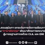 มรภ.สวนสุนันทา ยกระดับการจัดการเรียนการสอนภาษาอังกฤษ พัฒนาศักยภาพคณาจารย์สู่มาตรฐานสากลด้วย CLIL และ EMI