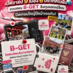 ✈️ ได้เวลาบิน! BeWise Global เปิดวาร์ป 9 เมือง 6 ประเทศในฝัน 🌍 ชวนสอบ B-GET ชิงทุนแลกเปลี่ยน ปิดเทอมใหญ่ปีหน้าเจอกัน!