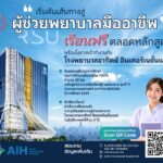  โรงพยาบาลอาทิตย์ อินเตอร์เนชั่นแนล มอบ 30 ทุนเรียนฟรี หลักสูตรประกาศนียบัตรผู้ช่วยพยาบาล รุ่นที่ 11 คณะพยาบาลศาสตร์ มหาวิทยาลัยรังสิต