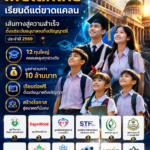 ชี้พิกัด 12 ทุนโครงการใหญ่เพื่อเด็กไทย เรียนดีแต่ขาดแคลน  เส้นทางสู่ความสำเร็จตั้งแต่ระดับอนุบาลจนถึงปริญญาตรี ประจำปี 2569