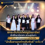 ยกระดับโปรไฟล์สู่มืออาชีพ! นักศึกษานิเทศฯ สวนสุนันทา ผ่านการรับรองคุณวุฒิวิชาชีพ “นักสื่อสารองค์กรสัมพันธ์” ระดับ 4