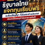 ทุนรัฐบาลไทย2570-2