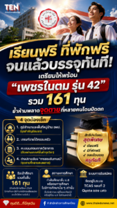 เพชรในตม2570