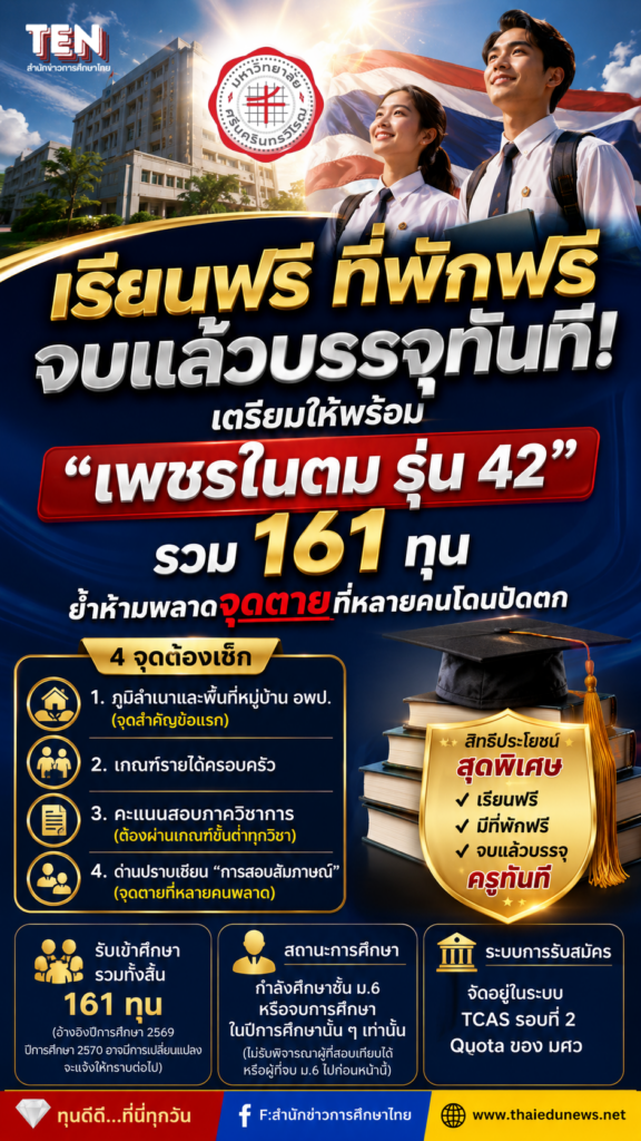 เพชรในตม2570