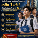 ปลดล็อกเกณฑ์ใหม่ “ทุน พสวท.” รื้อข้อผูกมัดยืดหยุ่น 3 ช่วง ลดใช้ทุนต่างประเทศเหลือ 1 เท่า ดึงคนเก่งร่วมพัฒนาชาติ! กำลังเปิดรับ ม.ปลาย ชิง 40 ทุน เรียนต่อต่างประเทศวันนี้