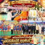 ร.ร.กีฬา จ.สุพรรณบุรี ทำบุญทอดผ้าป่าฯ ฉลองสถาปนาครบรอบ 36 ปี ชูเป็น “เบ้าหลอมทีมชาติไทย” พร้อมเดินหน้าดันตั้ง “มูลนิธิสมบัติ คุรุพันธ์” เสริมฐานรากการศึกษากีฬา