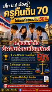 ครูคืนถิ่น181