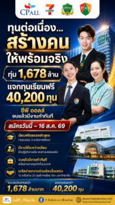 ทุนcp2569-2570