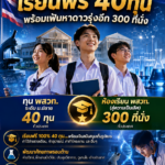 เปิดประตูสู่โลกนักวิจัย! คัดนักเรียน ม.3 สายวิทย์-คณิต เรียนฟรี 40ทุน พร้อมเฟ้นหาดาวรุ่งอีก 300 ที่นั่ง