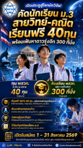 ทุนพสวท.2569