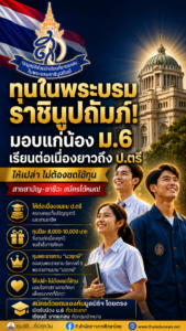 ทุนมนข2026