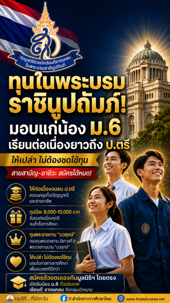 ทุนมนข2026