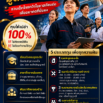 เรียนฟรี ไม่มีข้อผูกมัด! มูลนิธิเอสซีจี ชวนเด็กไทยคว้าโอกาสเรียนต่อเพื่ออนาคตที่มั่นคง  ด้วยทุนให้เปล่าไม่ต้องชดใช้คืน ไม่ต้องทำงานใช้ทุน