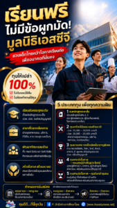 มูลนิธิ SCG