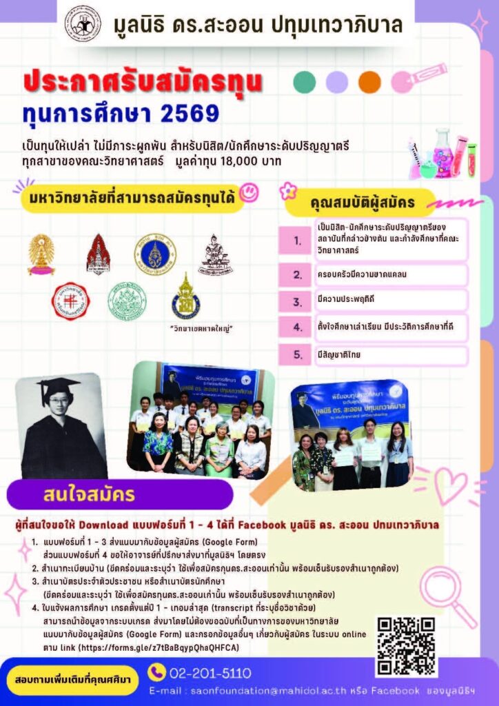 มูลนิธิดร.สะออน
