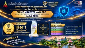 มหาวิทยาลัยราชภัฏสวนสุนันทา คว้ารางวัล “BEST PERFORMANCE AWARDS” ระดับดีเยี่ยม (Tier 1 : Excellence) กลุ่มสถาบันอุดมศึกษาสังกัด อว.