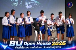 BU Open House 2026 ก้าวนำโลกอนาคตไปกับมหาวิทยาลัยกรุงเทพ