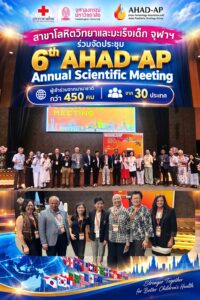 สาขาโลหิตวิทยาและมะเร็งเด็ก จุฬาฯ ร่วมจัดประชุม 6th AHAD-AP Annual Scientific Meeting   ผู้เข้าร่วมจากนานาชาติกว่า 450 คน จาก 30 ประเทศ