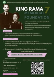มูลนิธิพระบรมราชานุสรณ์ฯ เปิดให้ทุนวิจัย ป.โท–เอก ปี 2569 สูงสุด 20,000 บาทต่อโครงการ สมัครได้ถึง 8 ม.ค. 2570